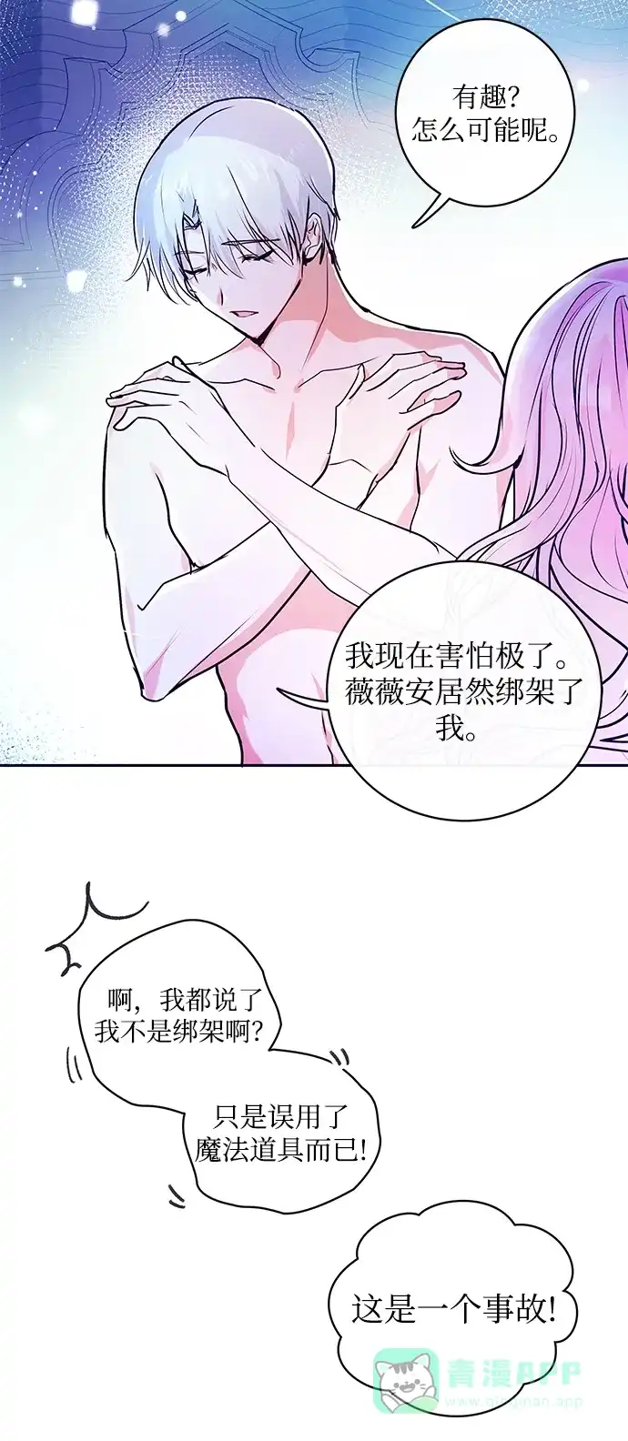 《大公殿下，这是个误会》第2话 第49页