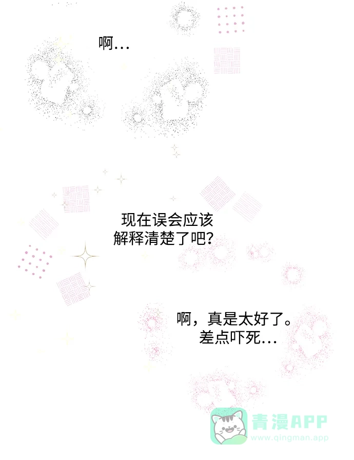 《大公殿下，这是个误会》第2话 第25页