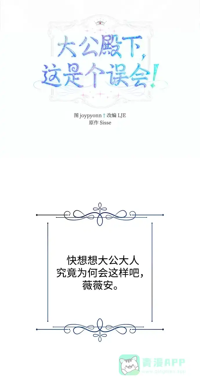 《大公殿下，这是个误会》第2话 第2页