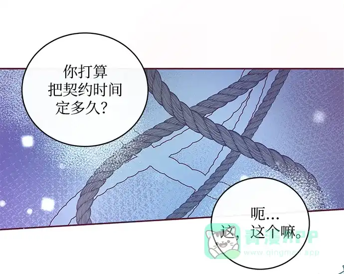 《大公殿下，这是个误会》第2话 第81页