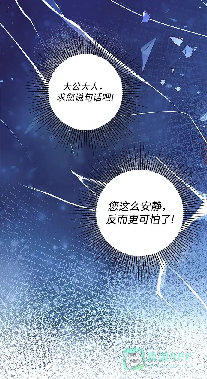 《大公殿下，这是个误会》第2话 第19页