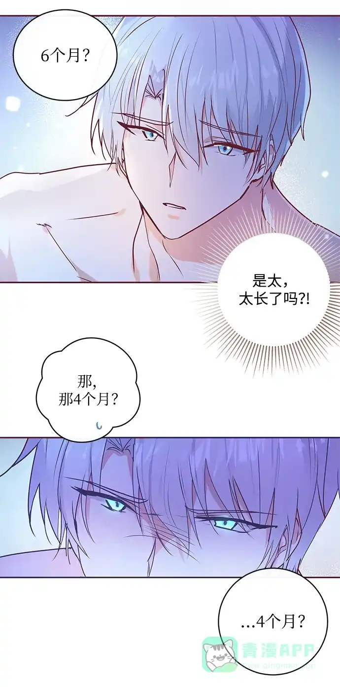《大公殿下，这是个误会》第2话 第83页