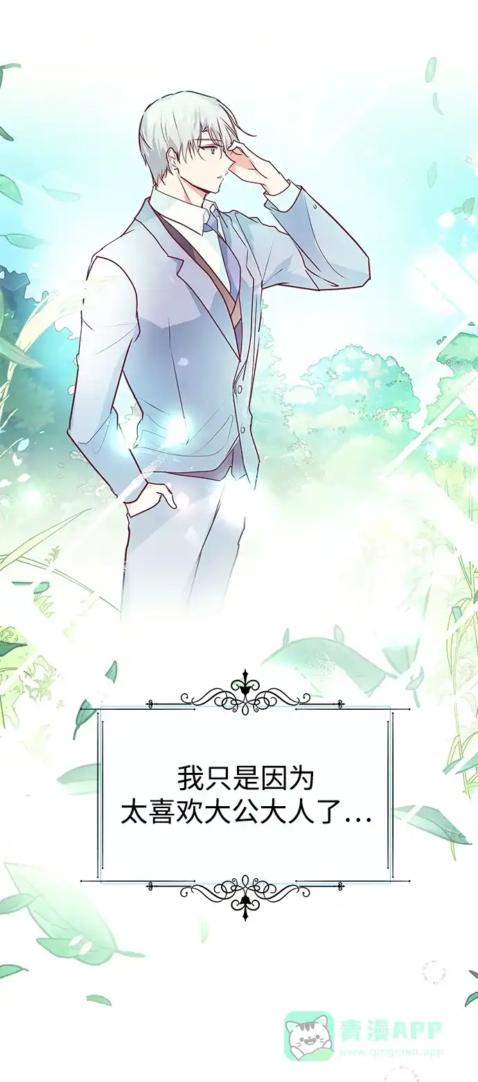 《大公殿下，这是个误会》第2话 第36页