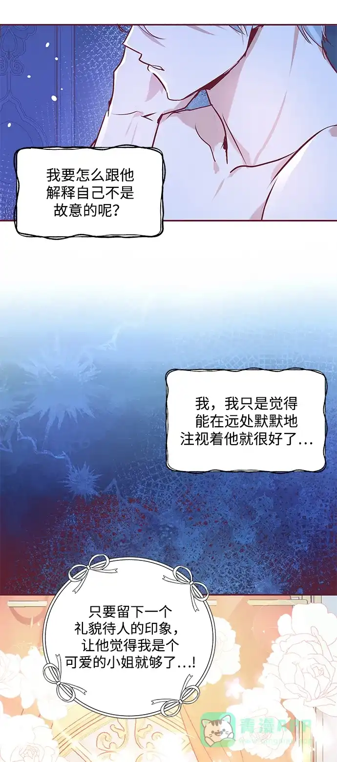 《大公殿下，这是个误会》第2话 第10页