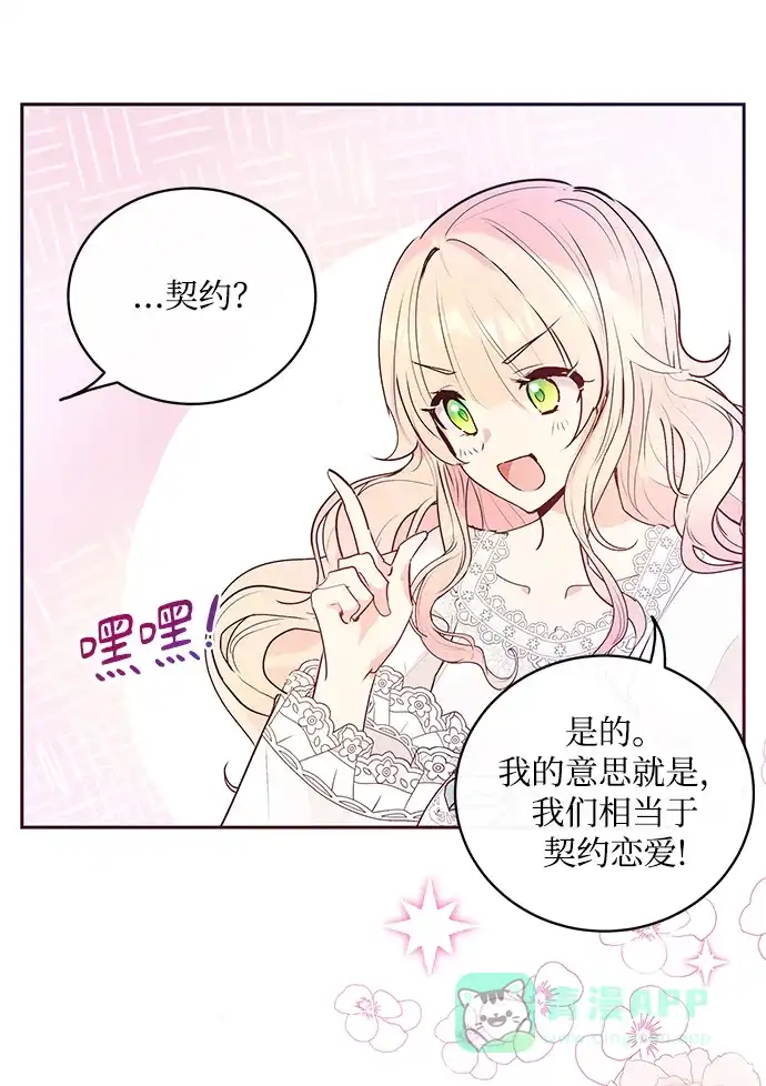 《大公殿下，这是个误会》第2话 第74页