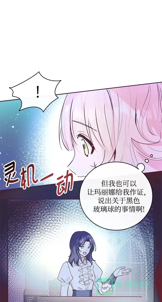 《大公殿下，这是个误会》第2话 第68页