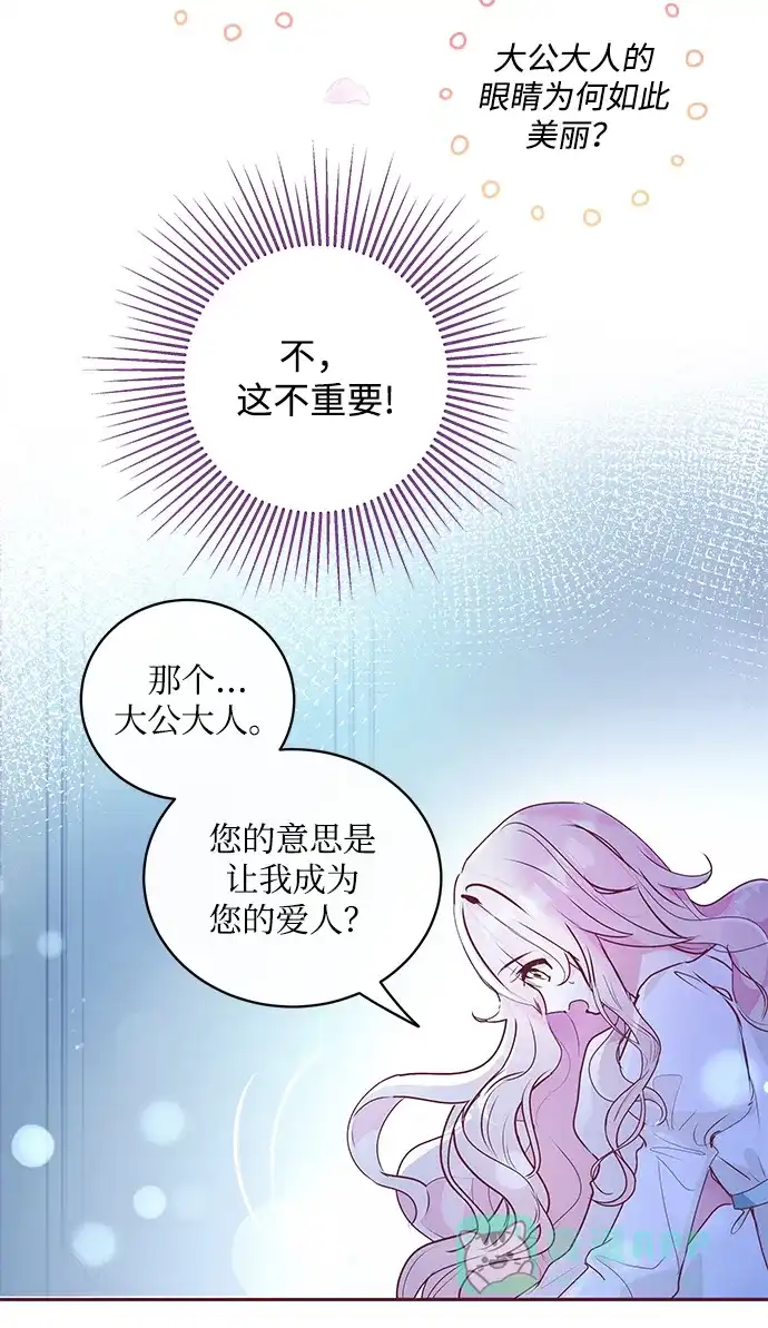 《大公殿下，这是个误会》第2话 第56页