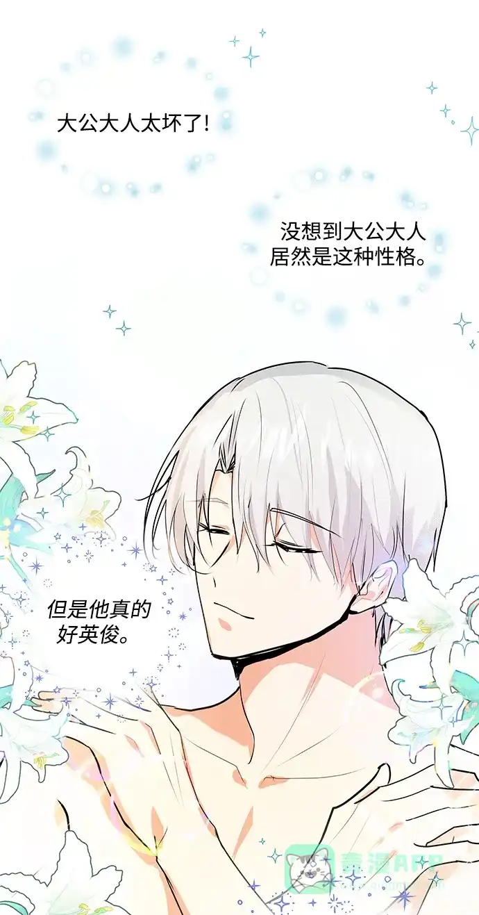 《大公殿下，这是个误会》第2话 第50页