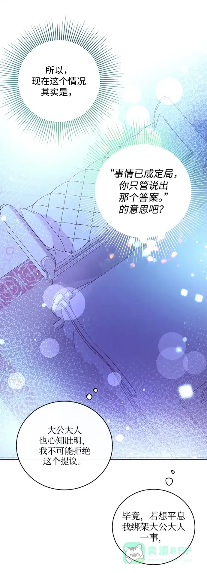 《大公殿下，这是个误会》第2话 第66页