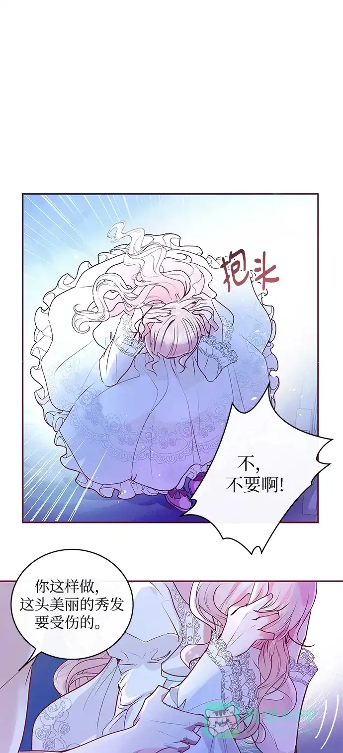 《大公殿下，这是个误会》第2话 第52页