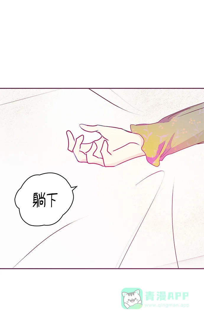 《大公殿下，这是个误会》第20话 第46页
