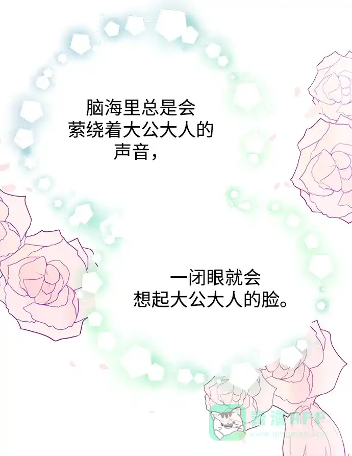 《大公殿下，这是个误会》第20话 第49页