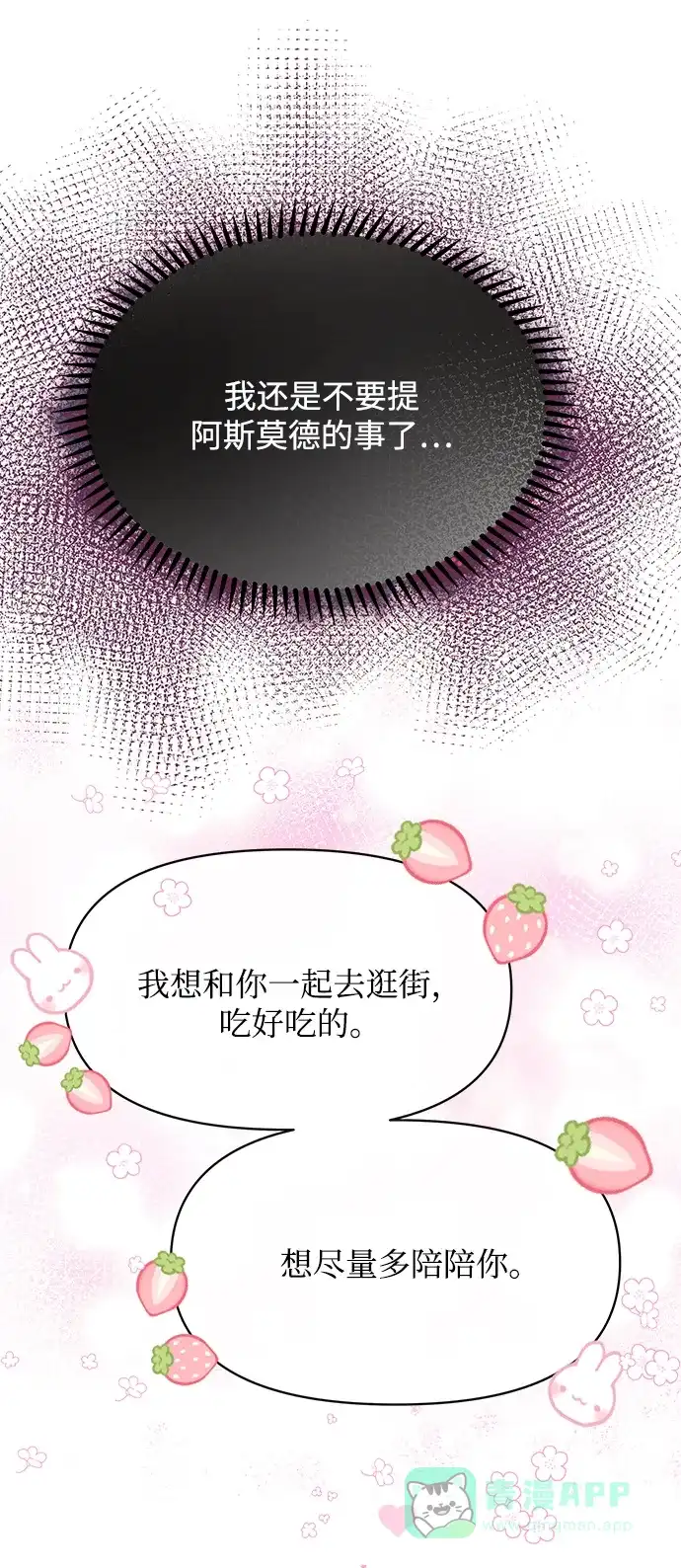 《大公殿下，这是个误会》第20话 第5页