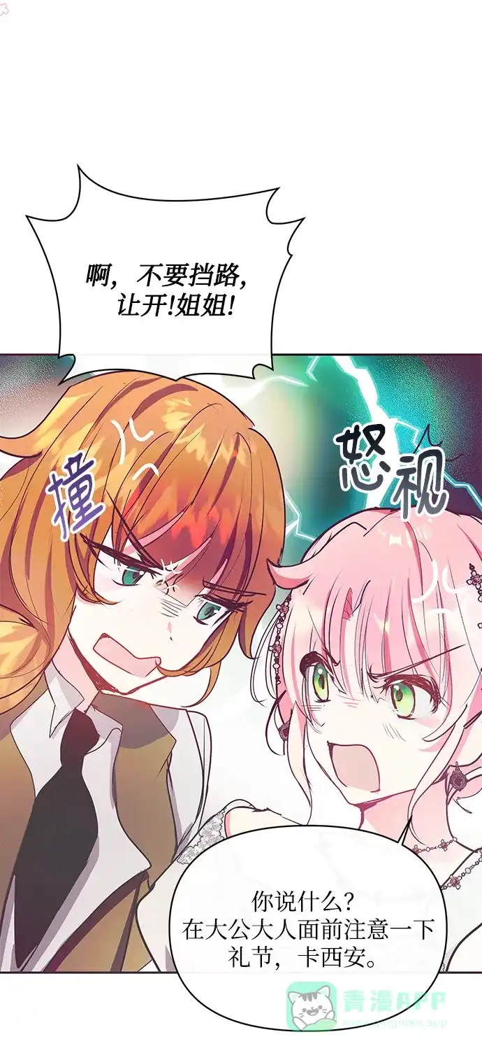 《大公殿下，这是个误会》第20话 第69页