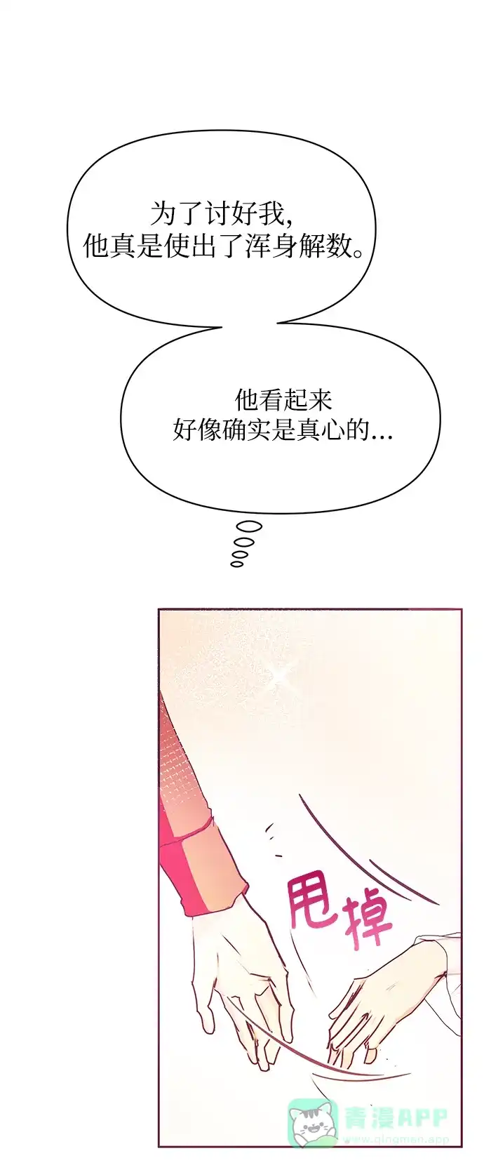 《大公殿下，这是个误会》第20话 第37页