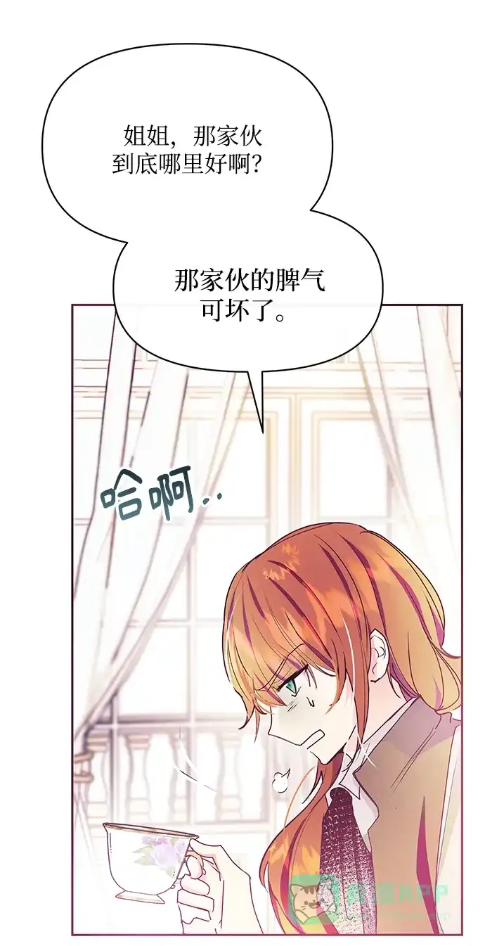 《大公殿下，这是个误会》第20话 第51页