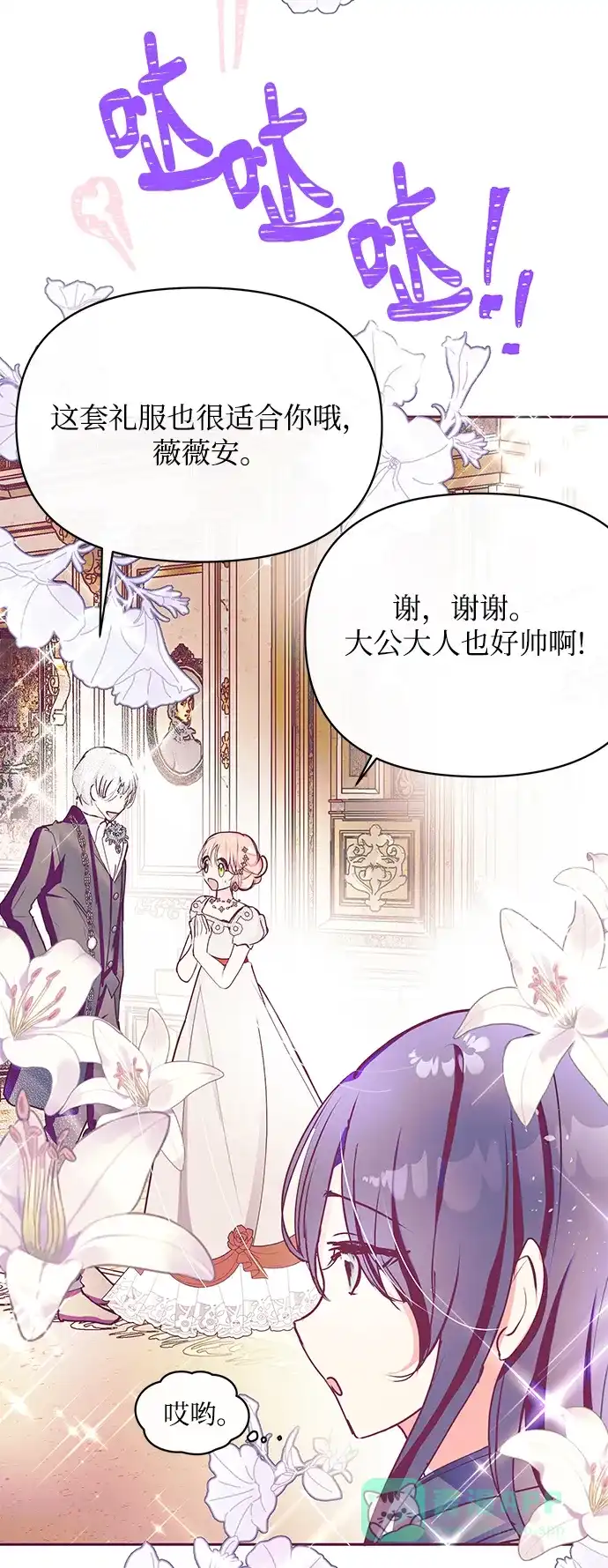 《大公殿下，这是个误会》第20话 第67页