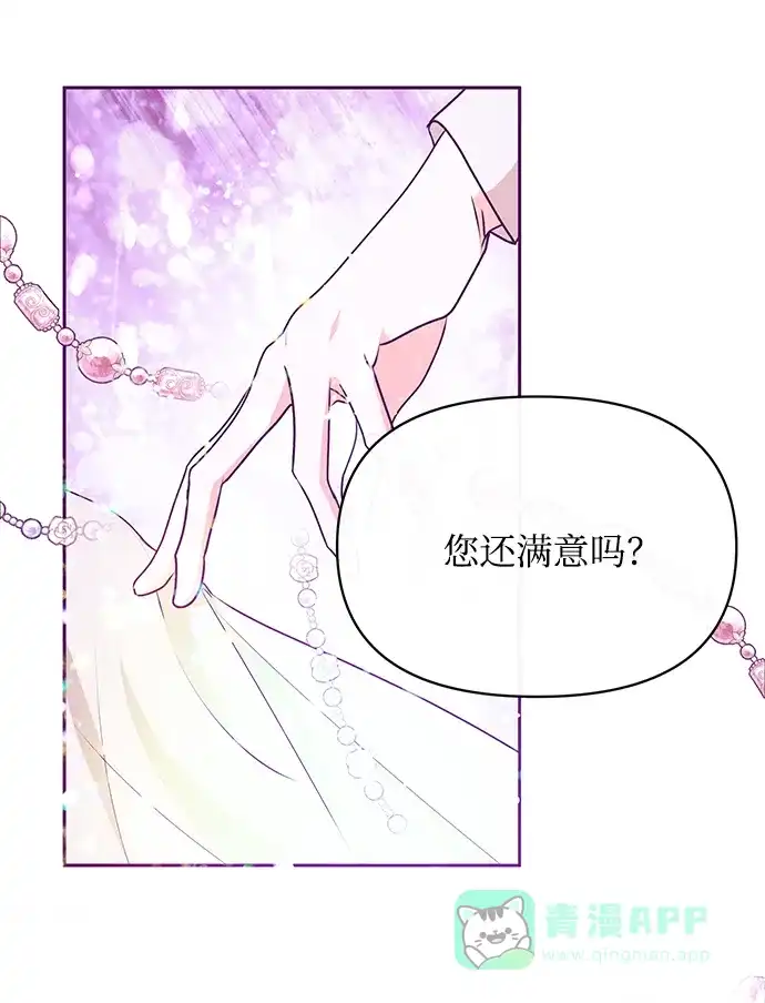 《大公殿下，这是个误会》第20话 第58页
