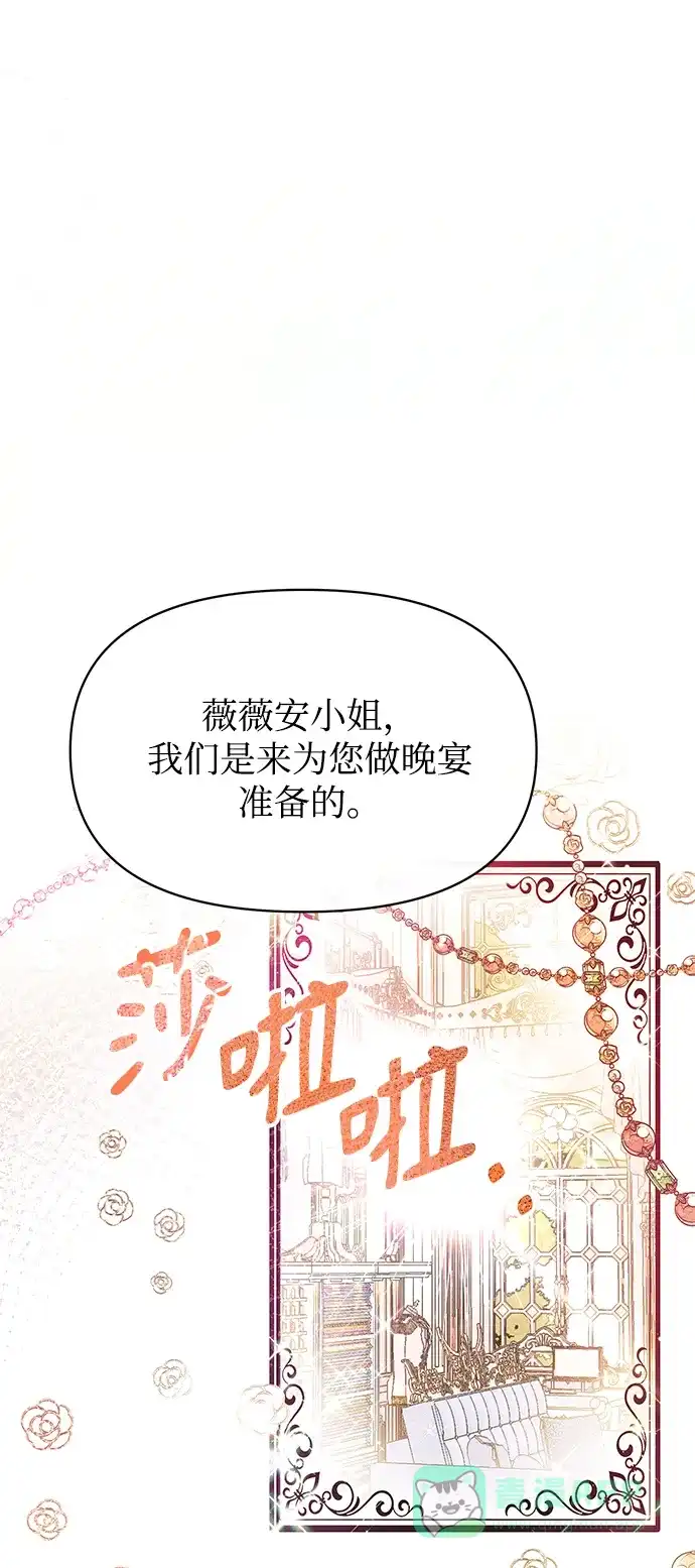 《大公殿下，这是个误会》第20话 第54页