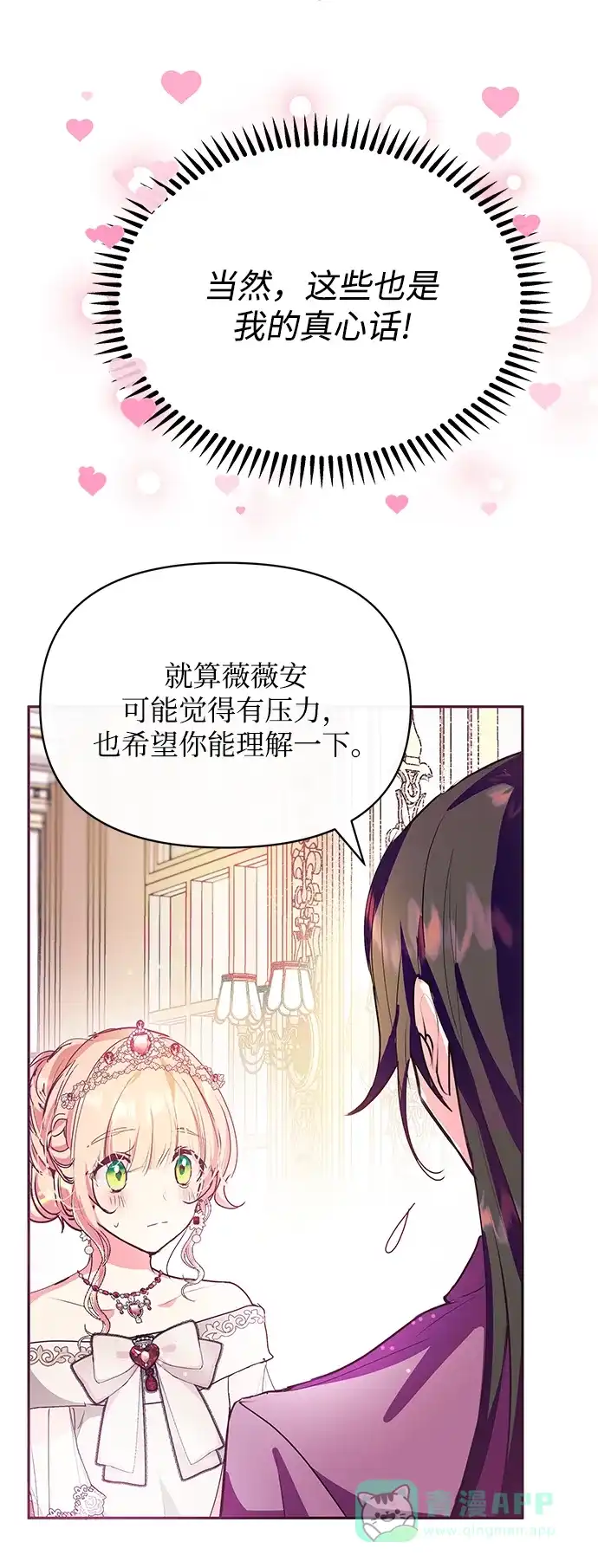 《大公殿下，这是个误会》第20话 第6页