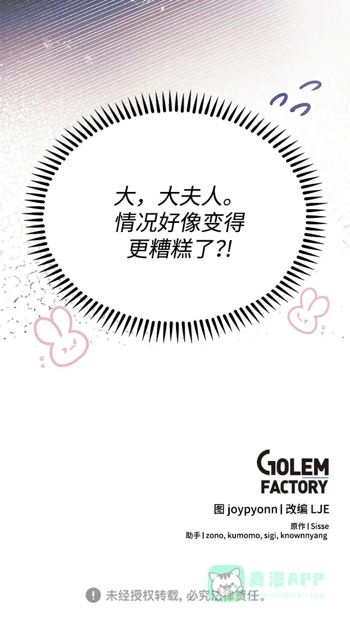 《大公殿下，这是个误会》第20话 第76页