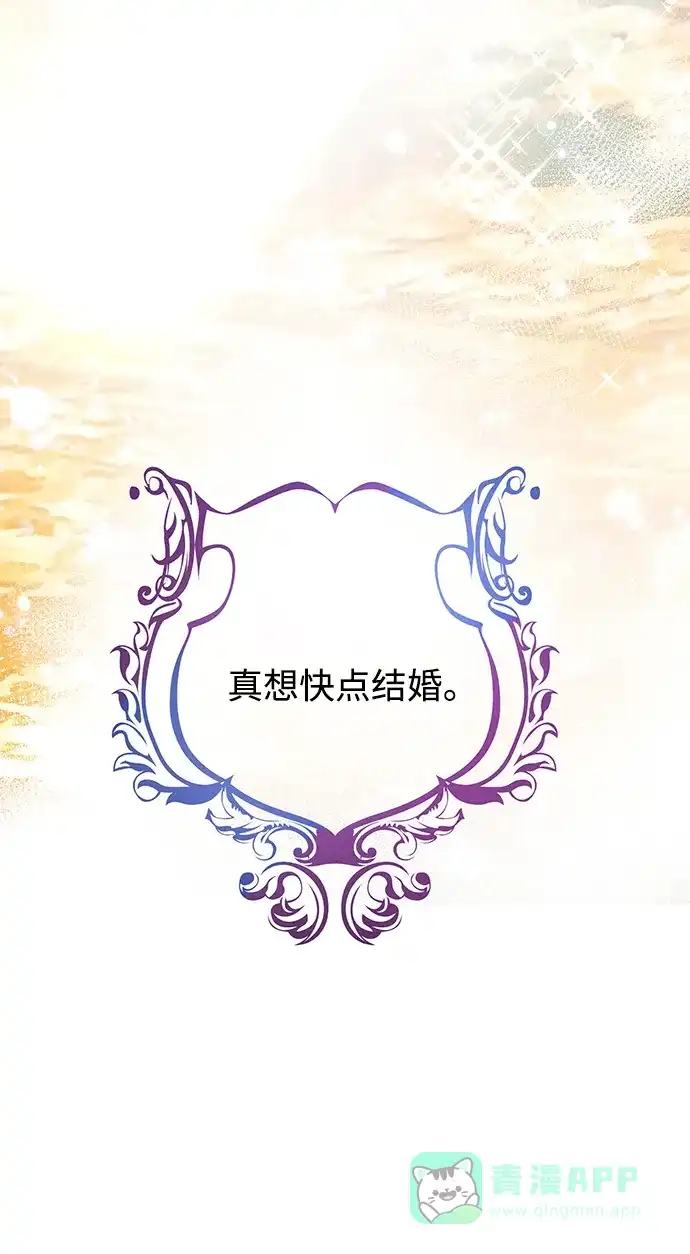《大公殿下，这是个误会》第20话 第45页