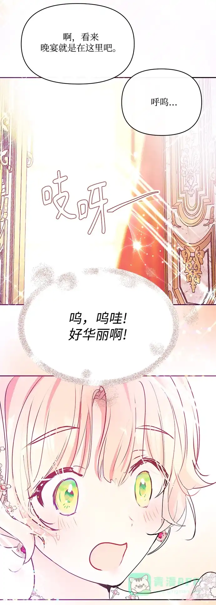《大公殿下，这是个误会》第20话 第62页