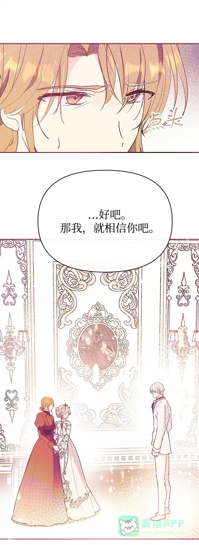 《大公殿下，这是个误会》第20话 第33页