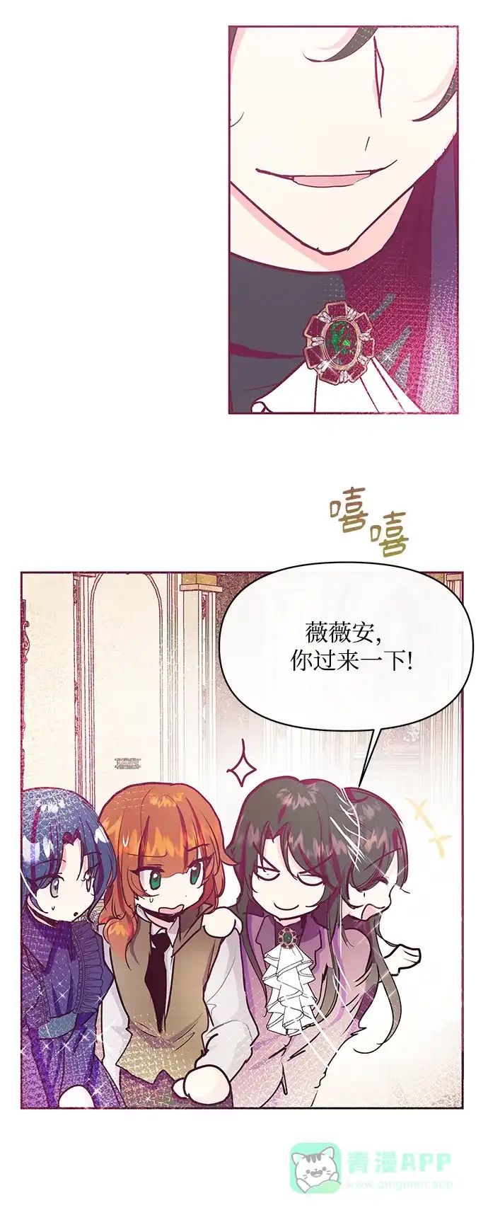 《大公殿下，这是个误会》第20话 第73页