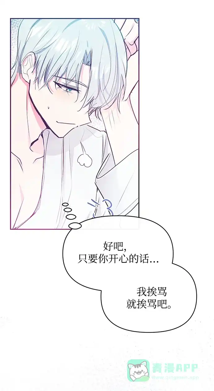 《大公殿下，这是个误会》第21话 第59页