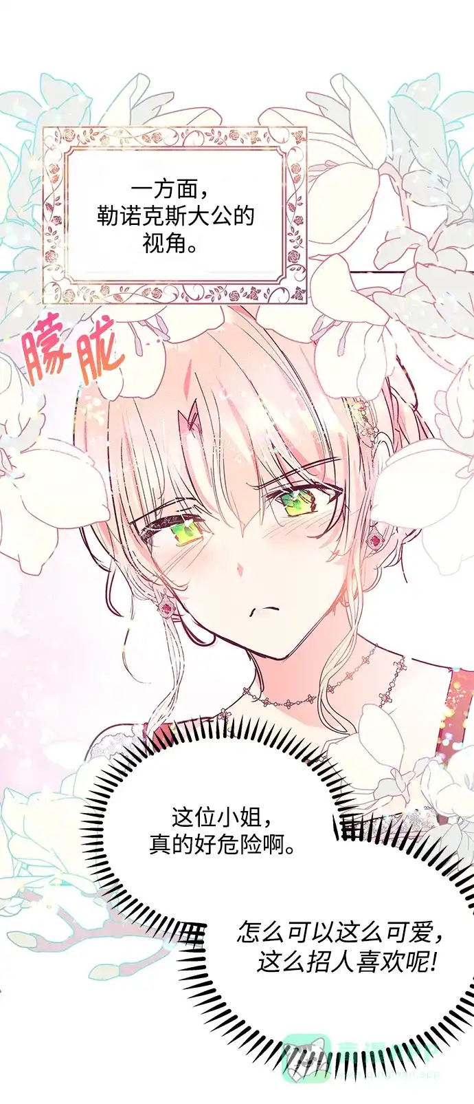 《大公殿下，这是个误会》第21话 第39页