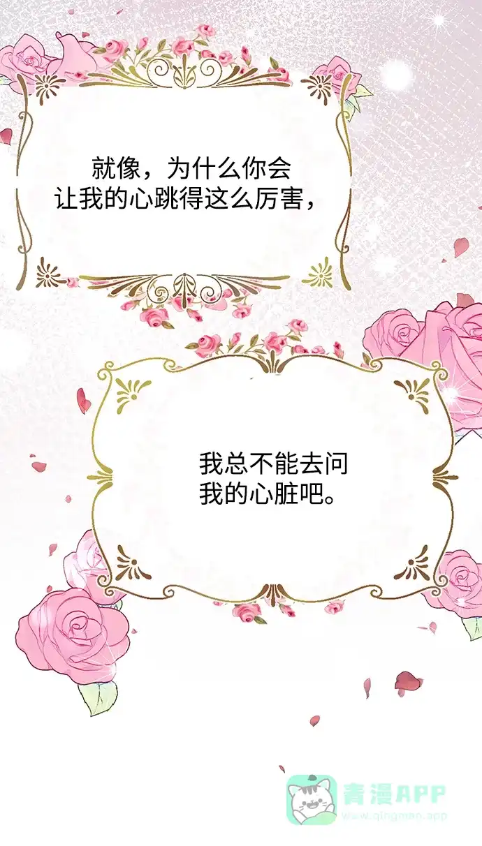 《大公殿下，这是个误会》第21话 第56页
