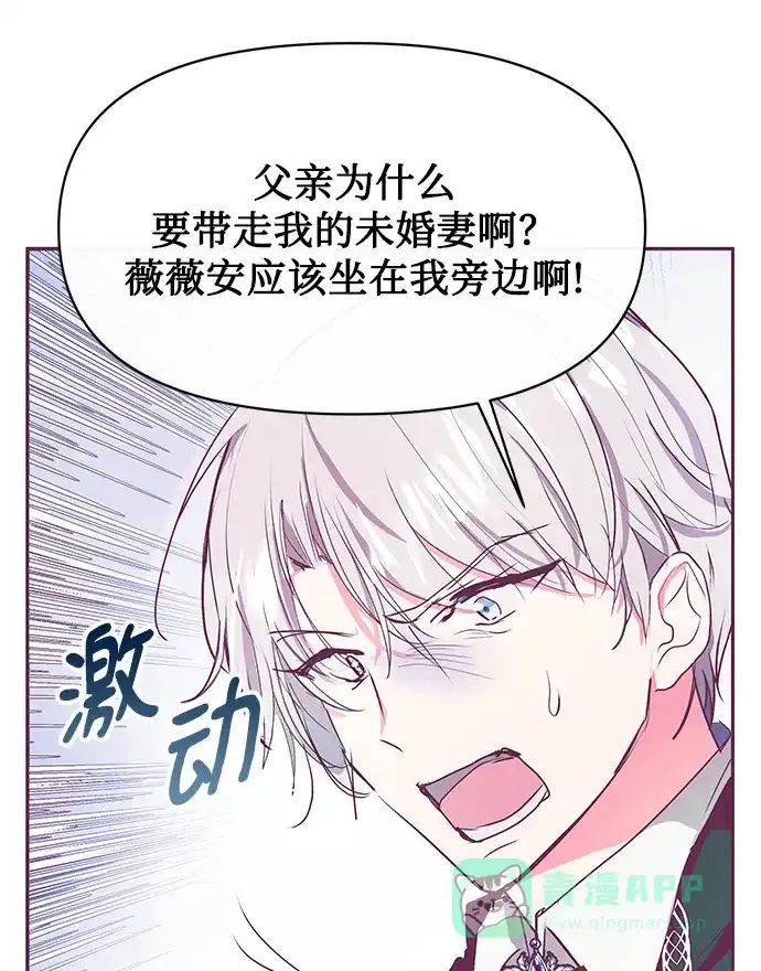 《大公殿下，这是个误会》第21话 第11页