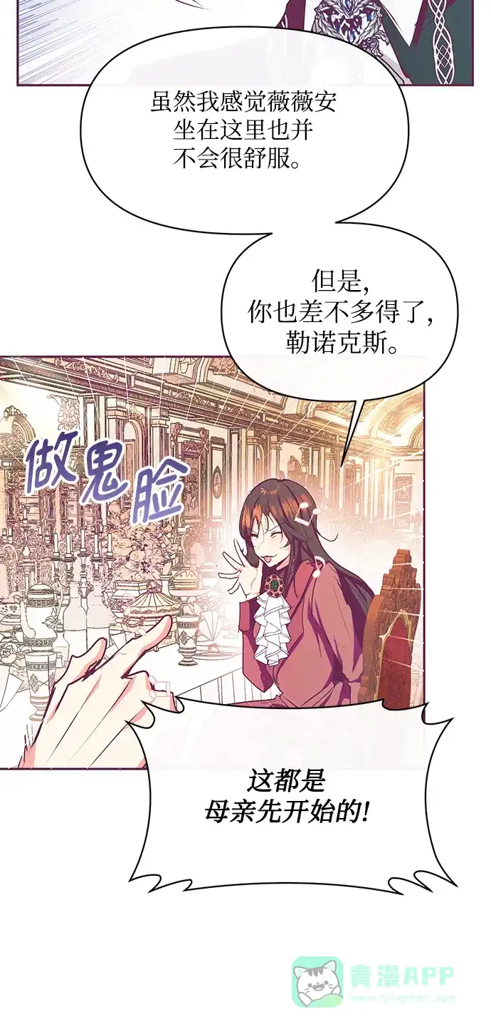 《大公殿下，这是个误会》第21话 第12页