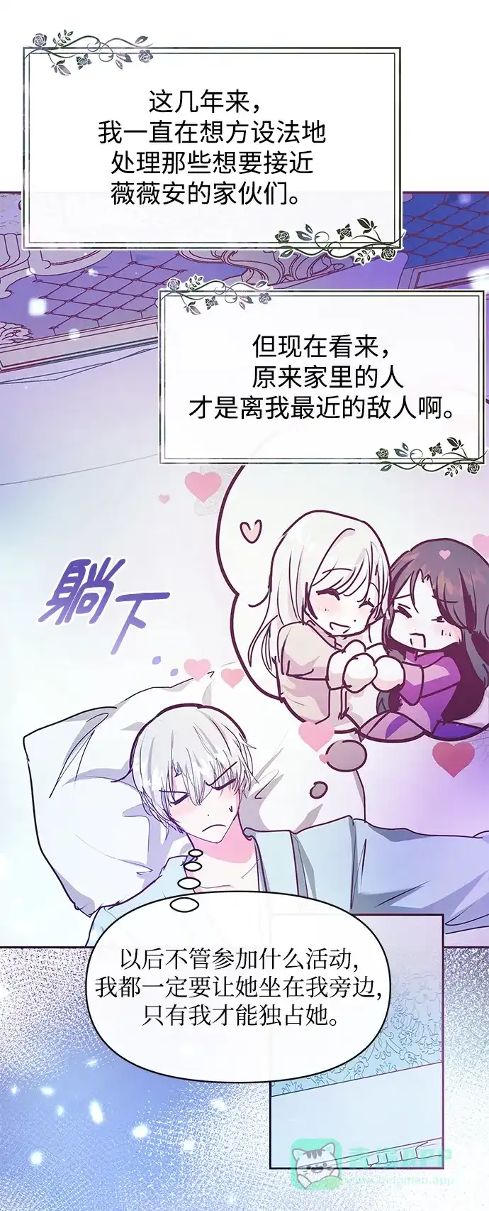 《大公殿下，这是个误会》第21话 第49页