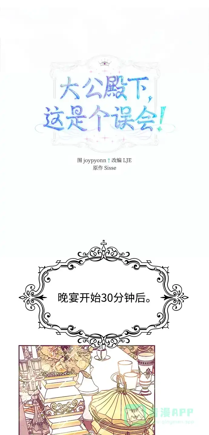 《大公殿下，这是个误会》第21话 第2页
