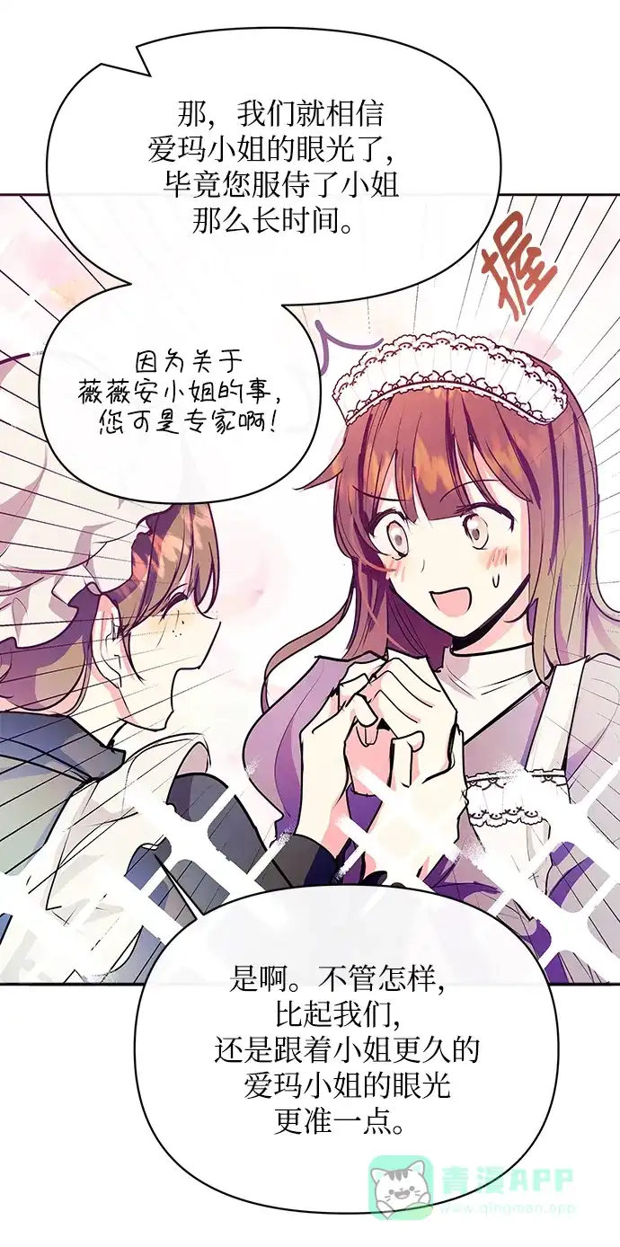 《大公殿下，这是个误会》第21话 第63页