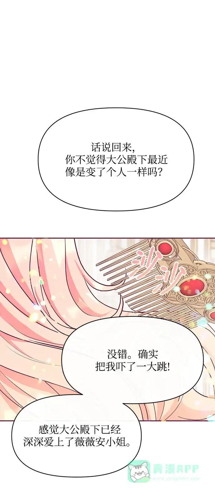 《大公殿下，这是个误会》第21话 第64页