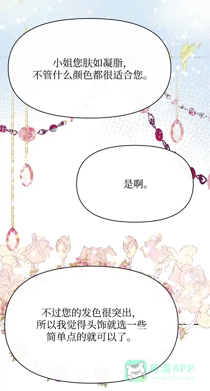 《大公殿下，这是个误会》第21话 第61页
