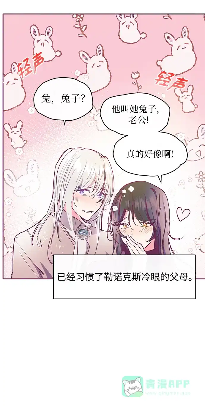 《大公殿下，这是个误会》第21话 第35页