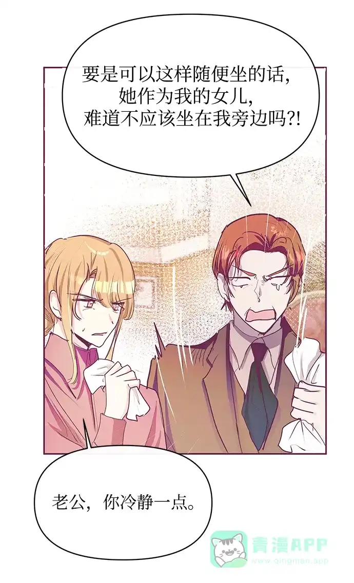 《大公殿下，这是个误会》第21话 第10页