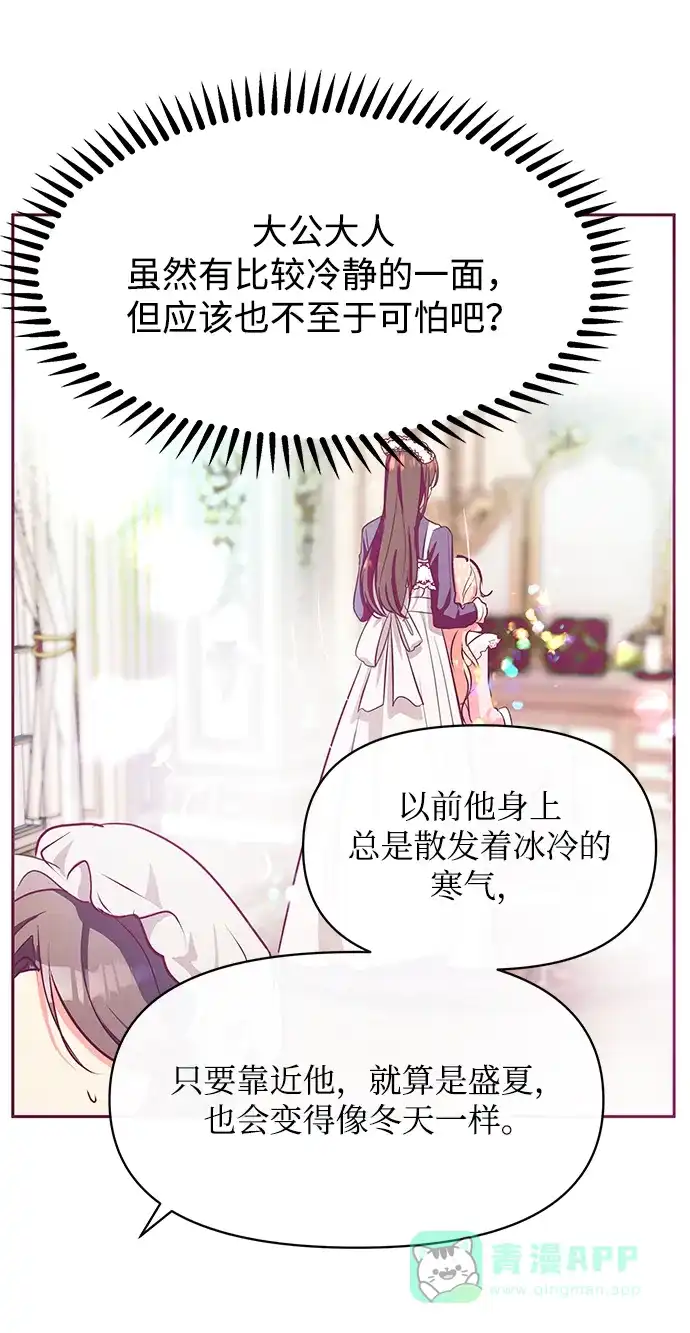 《大公殿下，这是个误会》第21话 第67页