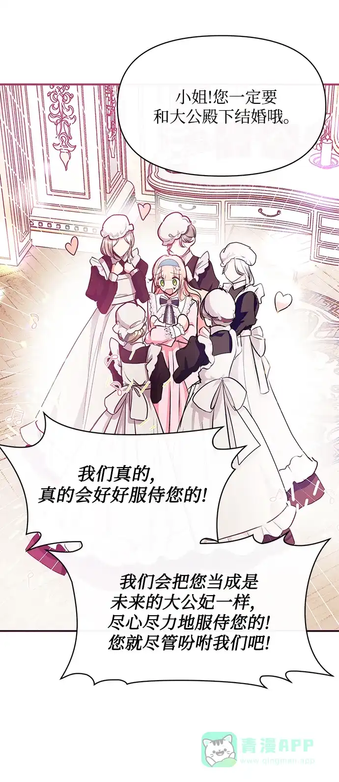 《大公殿下，这是个误会》第21话 第69页