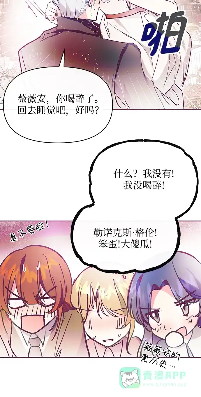 《大公殿下，这是个误会》第21话 第32页
