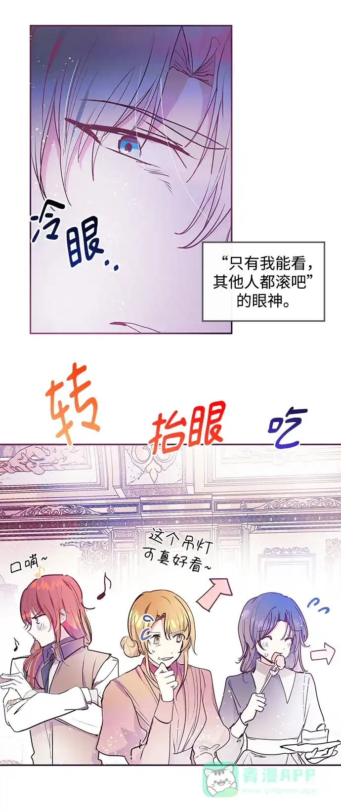 《大公殿下，这是个误会》第21话 第33页
