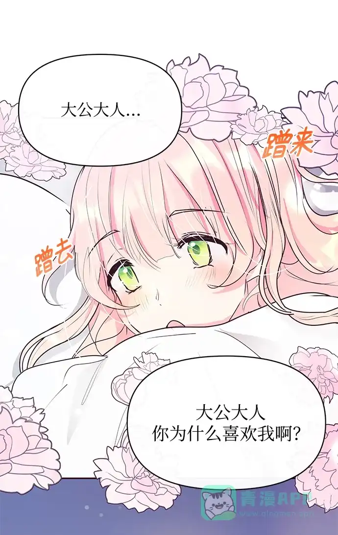 《大公殿下，这是个误会》第21话 第54页