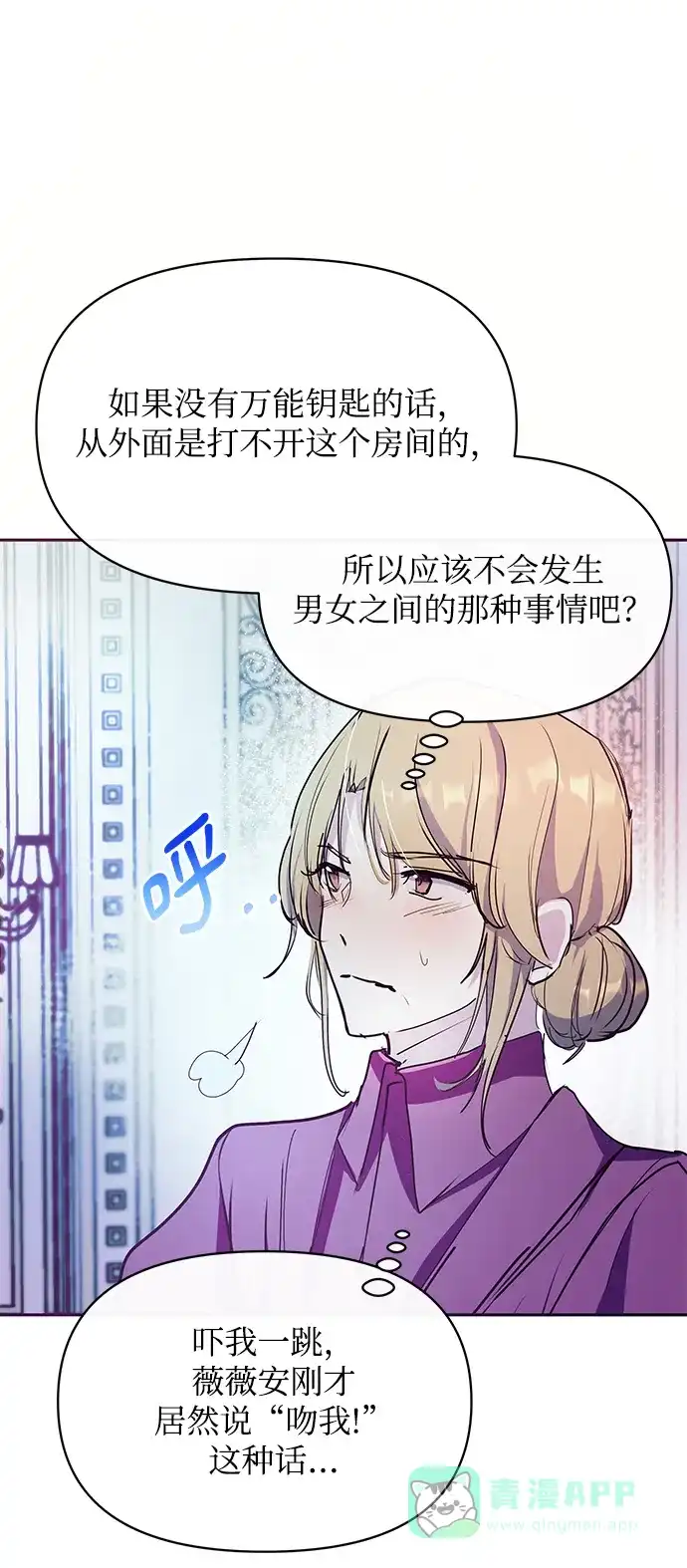 《大公殿下，这是个误会》第21话 第44页