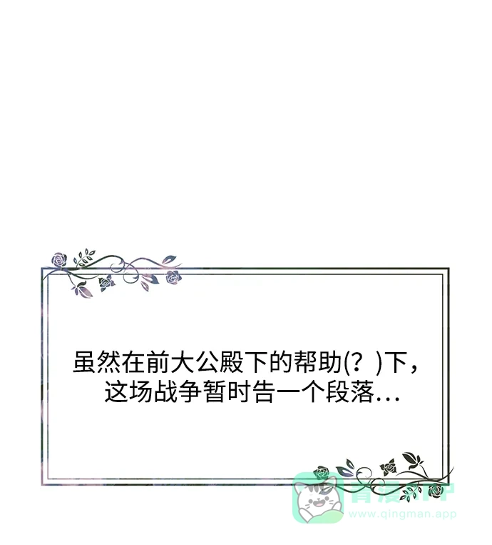 《大公殿下，这是个误会》第21话 第14页