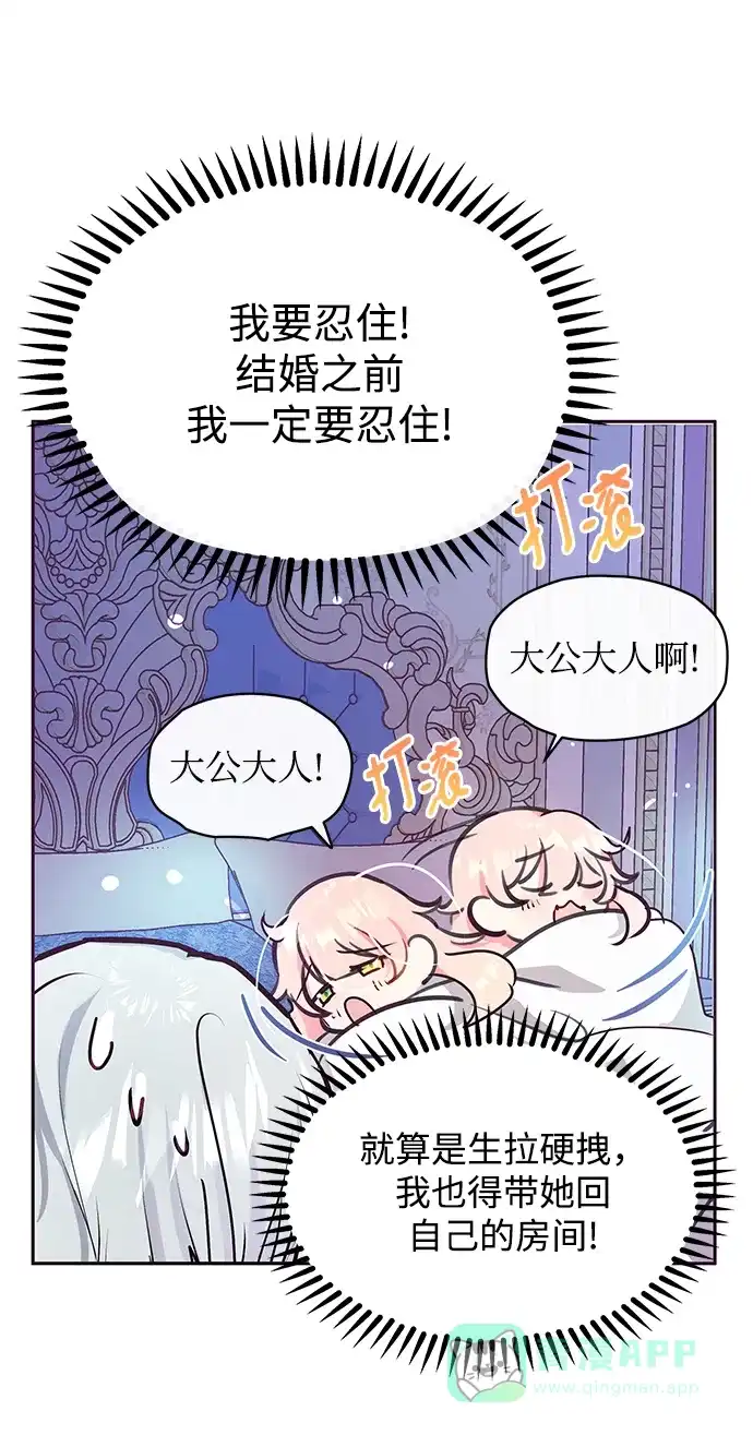 《大公殿下，这是个误会》第21话 第53页