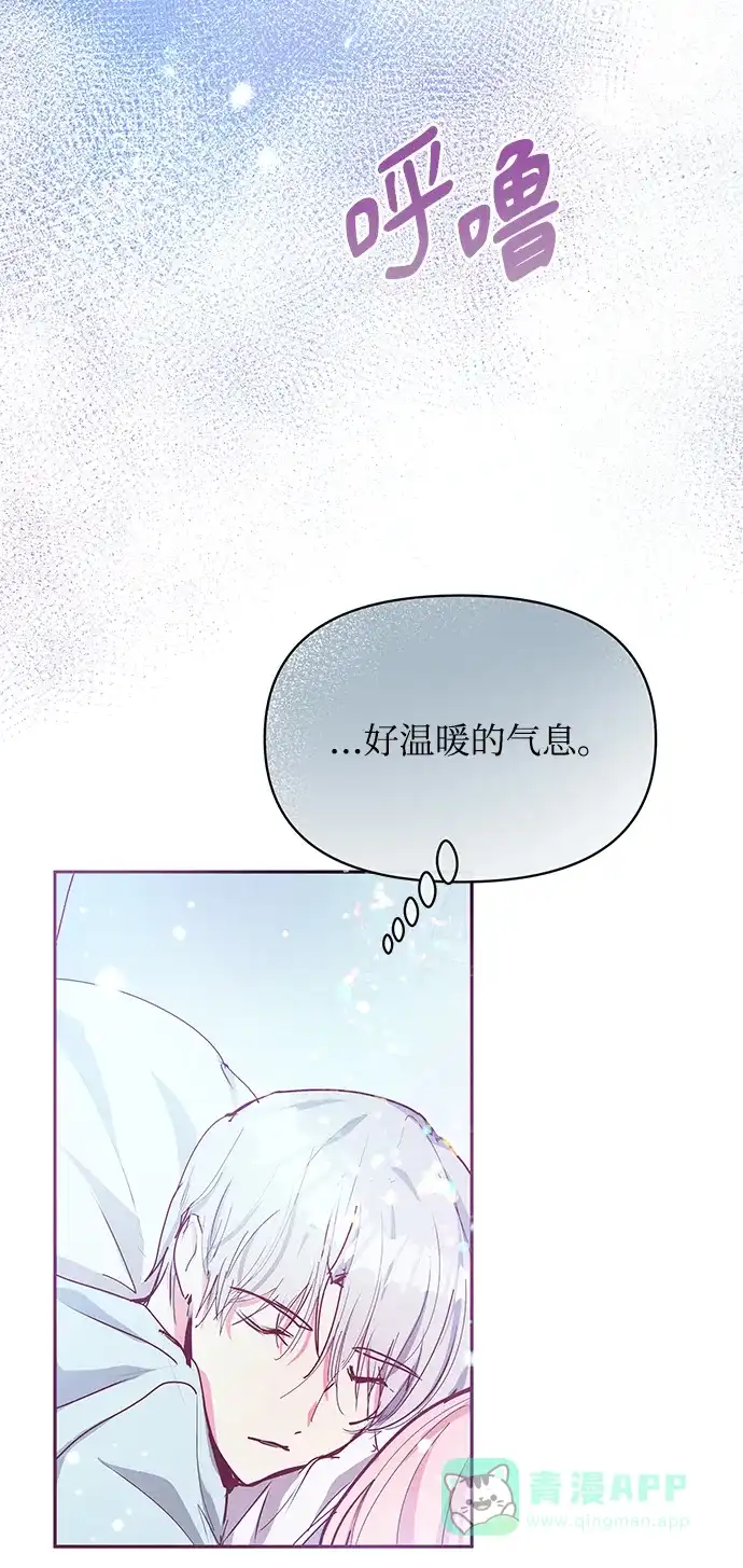 《大公殿下，这是个误会》第21话 第50页